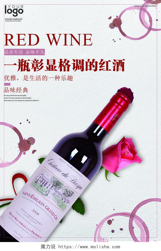 创意红酒一瓶彰显格调的红酒促销海报